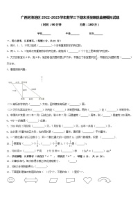 广西河池地区2022-2023学年数学三下期末质量跟踪监视模拟试题含答案