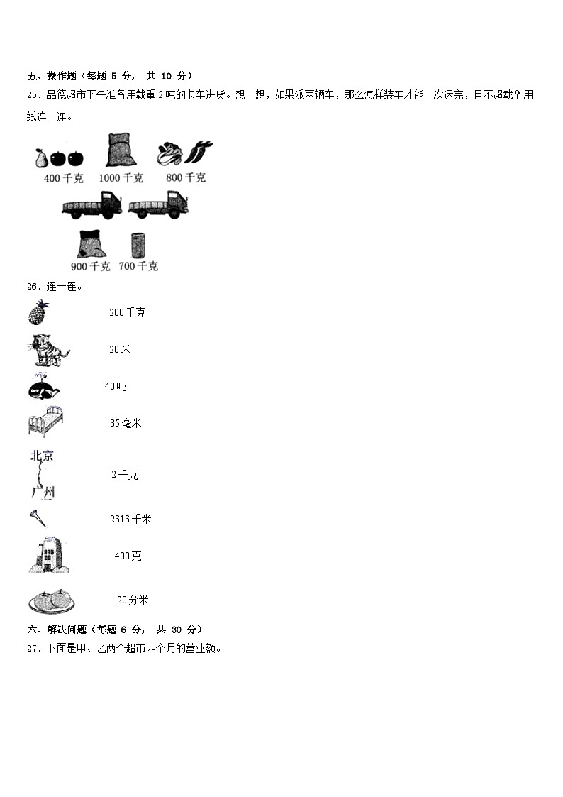 广西河池地区2022-2023学年数学三下期末质量跟踪监视模拟试题含答案第3页