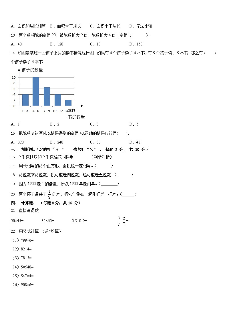 广西河池市大化县2022-2023学年三下数学期末质量跟踪监视模拟试题含答案02