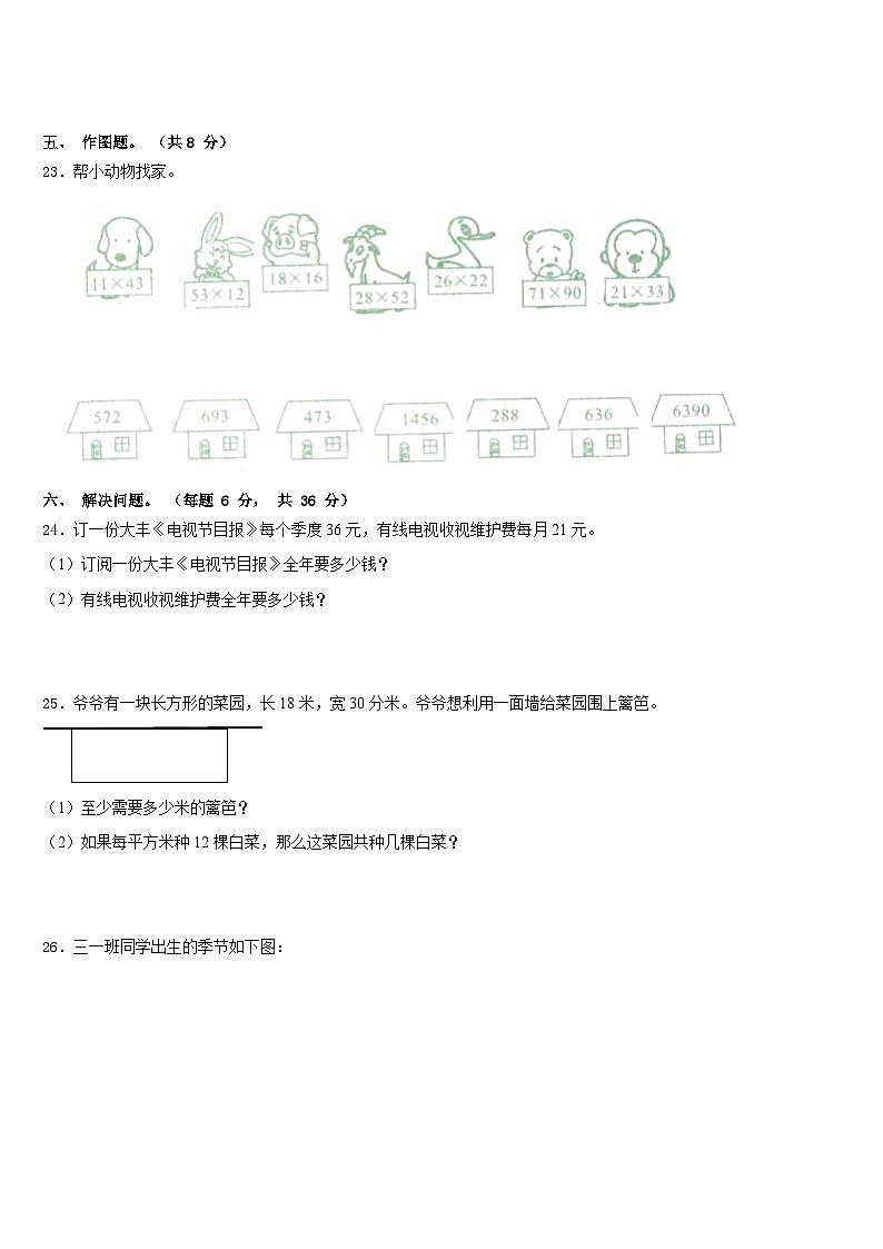 广西河池市大化县2022-2023学年三下数学期末质量跟踪监视模拟试题含答案03