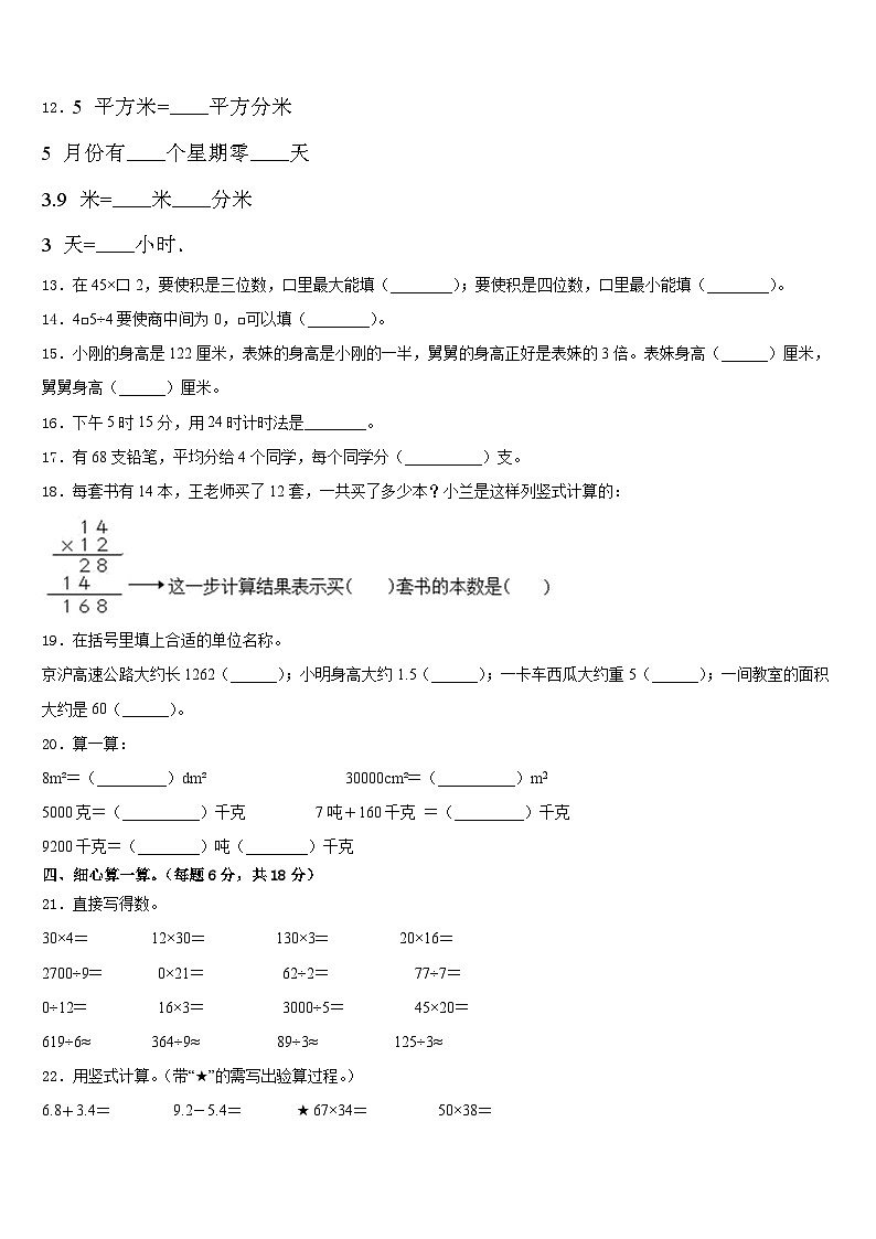 广西河池市大化瑶族自治县2022-2023学年数学三下期末经典模拟试题含答案第2页
