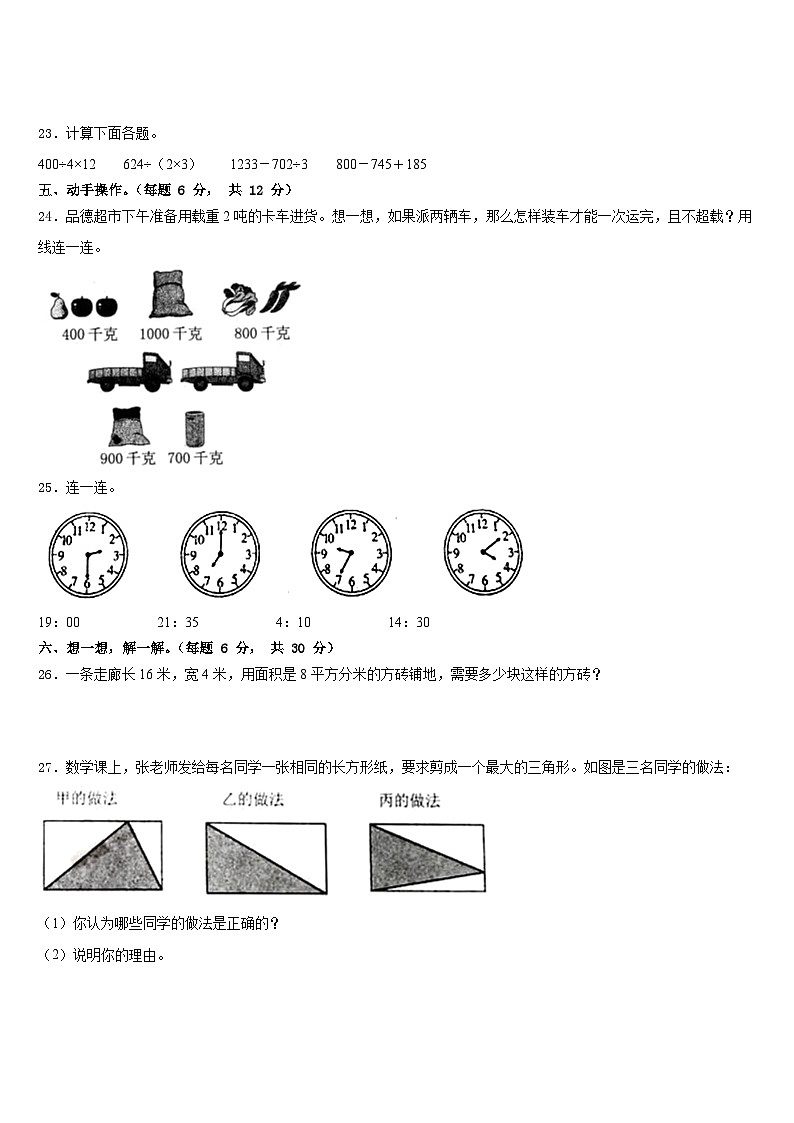 广西河池市大化瑶族自治县2022-2023学年数学三下期末经典模拟试题含答案第3页