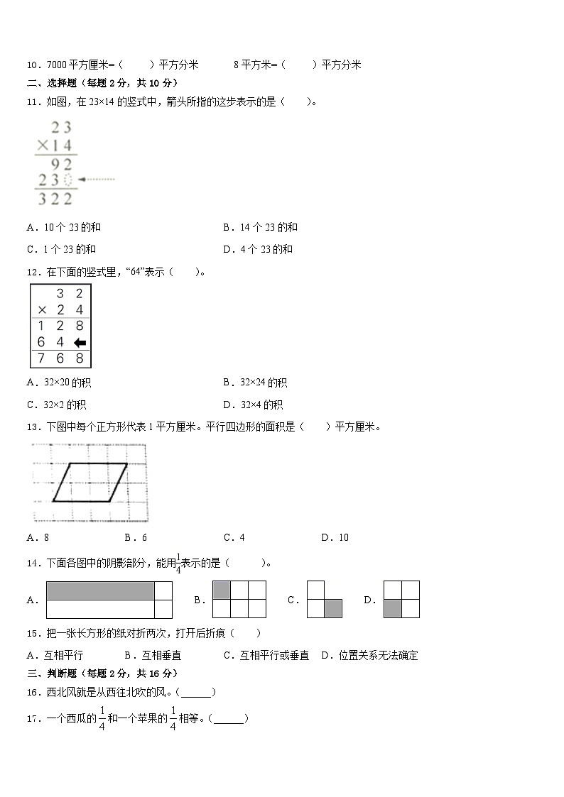 广西河池市环江县2022-2023学年数学三下期末达标检测试题含答案第2页