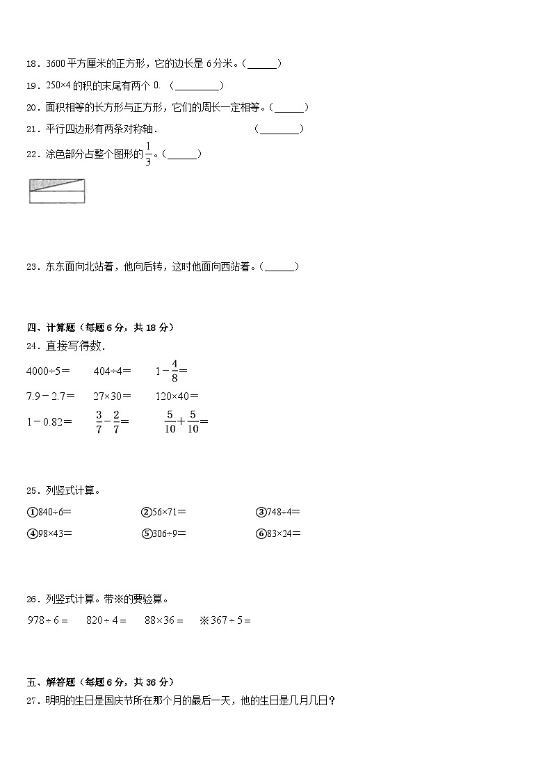 广西河池市环江县2022-2023学年数学三下期末达标检测试题含答案第3页