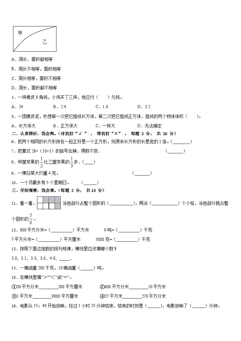 广西河池市罗城县2022-2023学年三下数学期末检测模拟试题含答案第2页