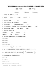 广西河池市南丹县2022-2023学年三年级数学第二学期期末检测试题含答案