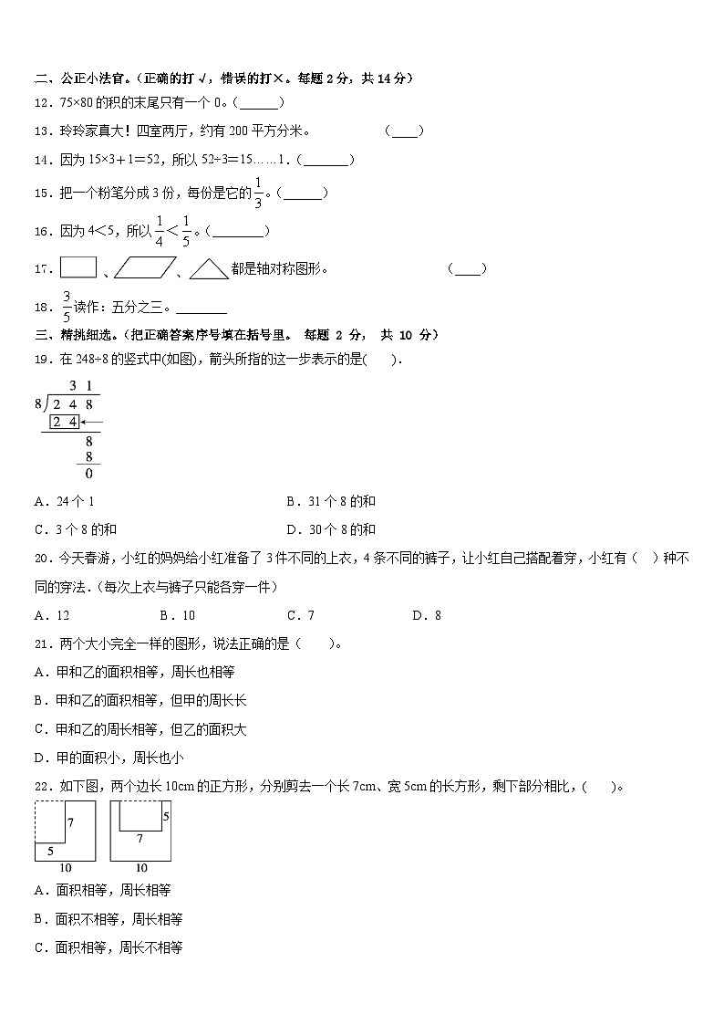 广西河池市南丹县2022-2023学年三年级数学第二学期期末检测试题含答案第2页