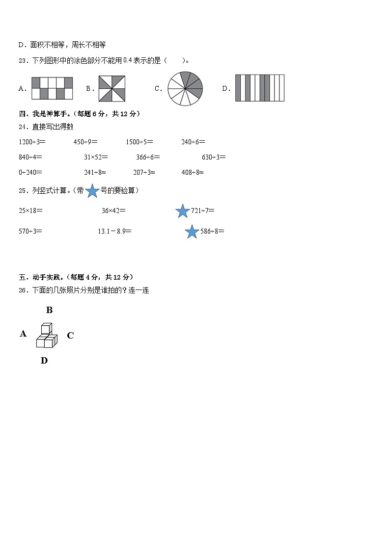 广西河池市南丹县2022-2023学年三年级数学第二学期期末检测试题含答案第3页