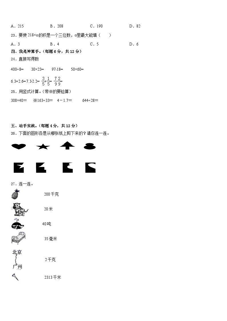 广西河池市南丹县2022-2023学年数学三下期末达标检测模拟试题含答案第3页