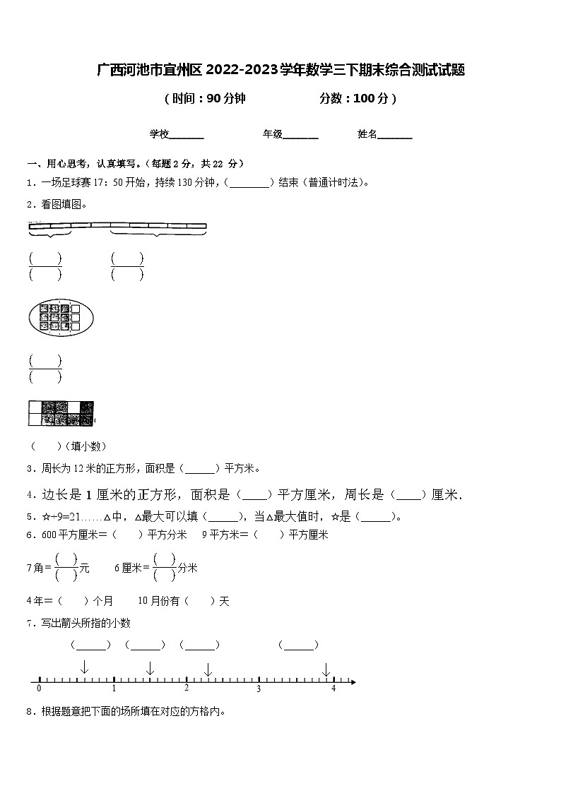 广西河池市宜州区2022-2023学年数学三下期末综合测试试题含答案01