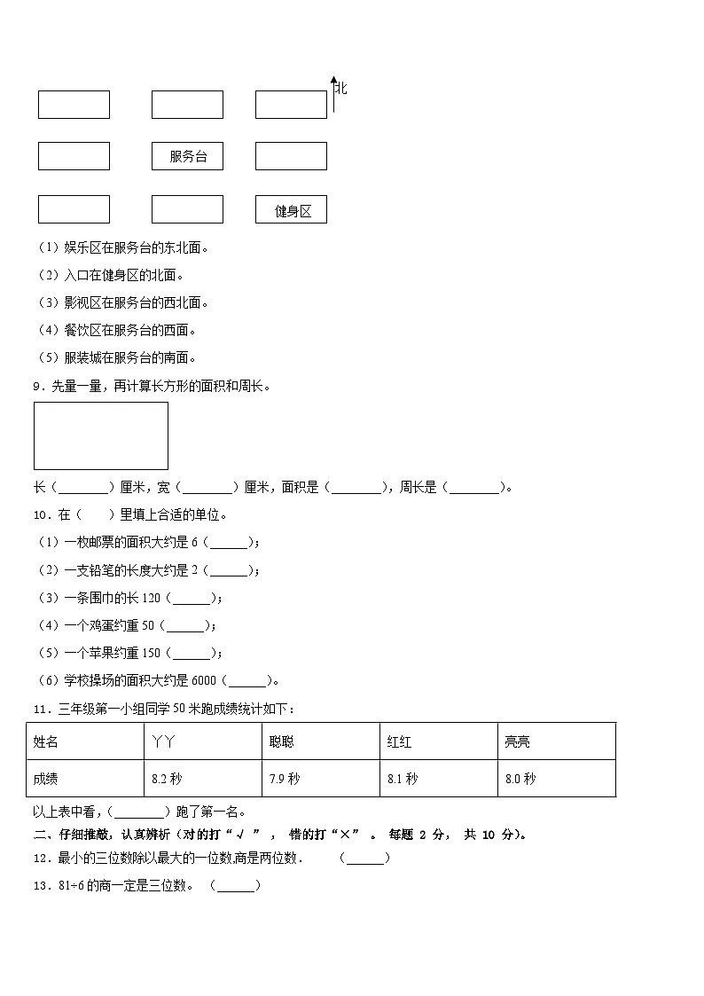广西河池市宜州区2022-2023学年数学三下期末综合测试试题含答案02