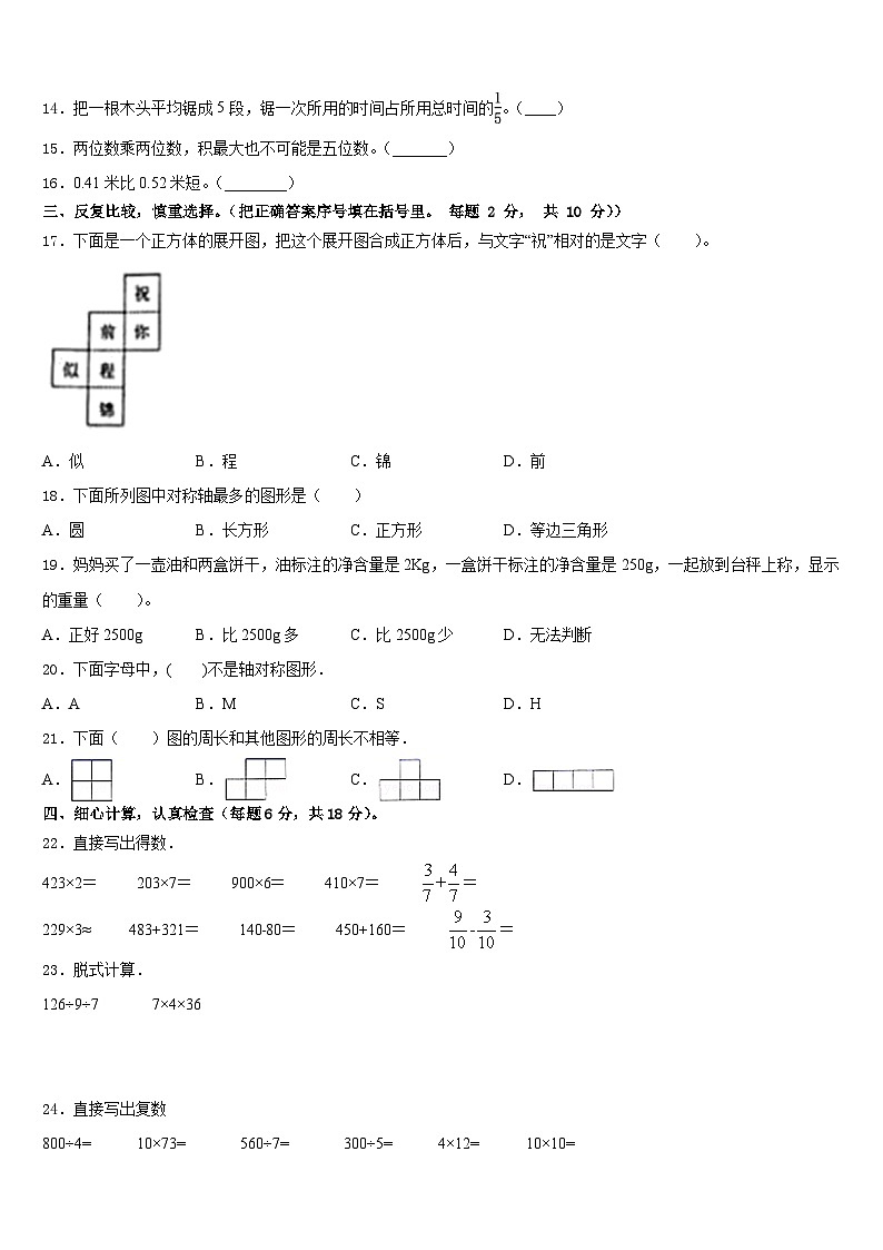 广西河池市宜州区2022-2023学年数学三下期末综合测试试题含答案03