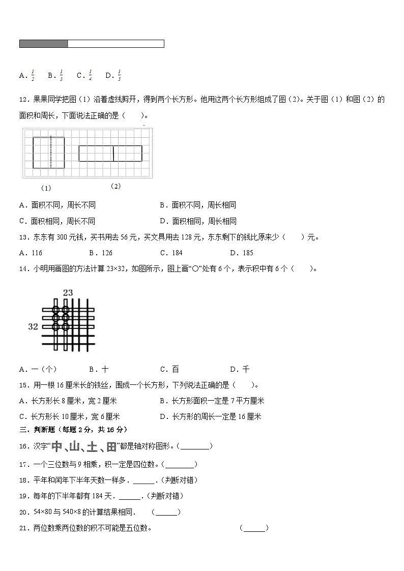 广西贺州市八步区2022-2023学年三下数学期末学业质量监测模拟试题含答案02