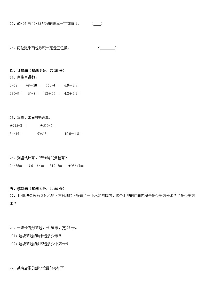 广西贺州市八步区2022-2023学年三下数学期末学业质量监测模拟试题含答案03