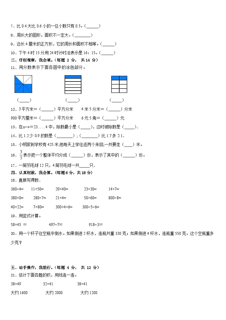 广西来宾市2022-2023学年数学三下期末复习检测试题含答案第2页