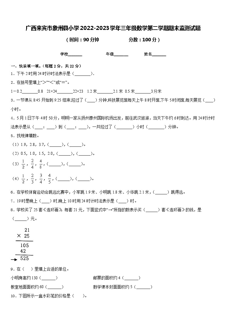 广西来宾市象州县小学2022-2023学年三年级数学第二学期期末监测试题含答案01