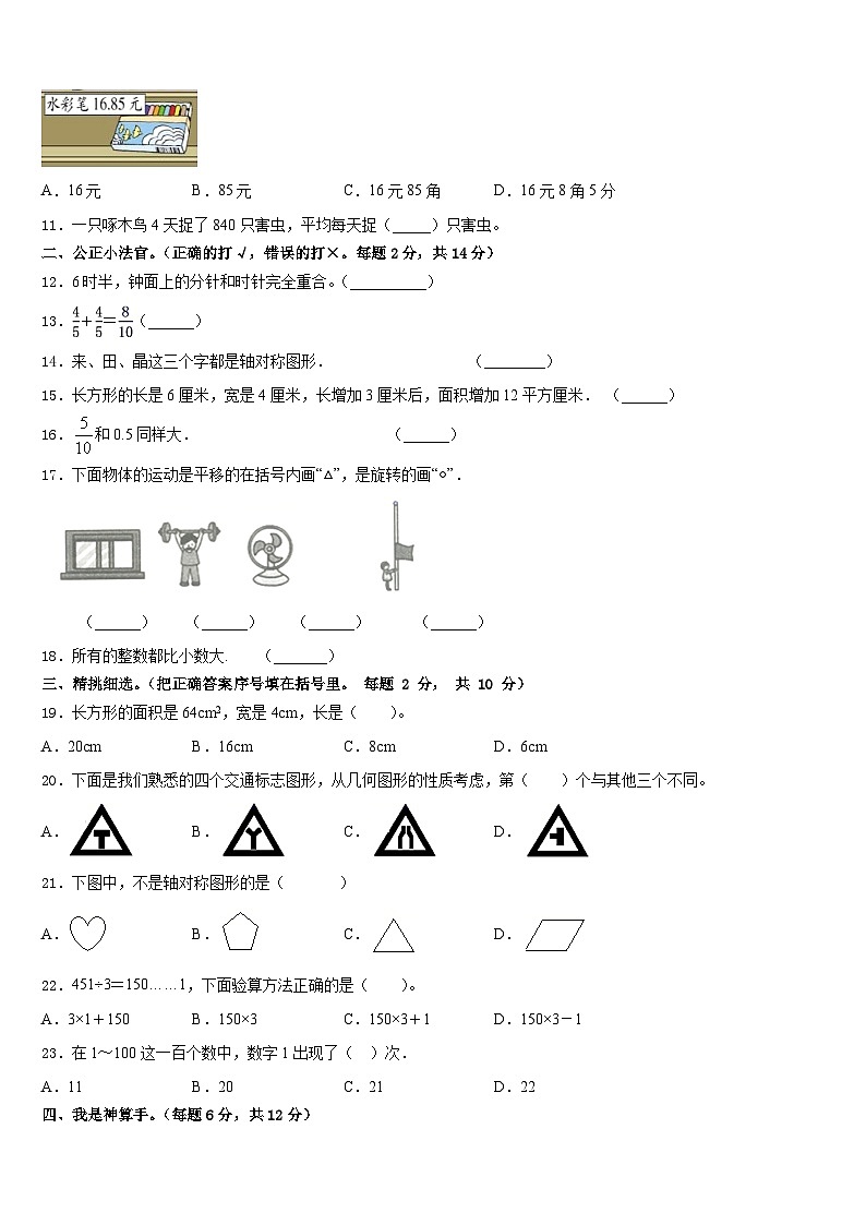 广西来宾市象州县小学2022-2023学年三年级数学第二学期期末监测试题含答案02