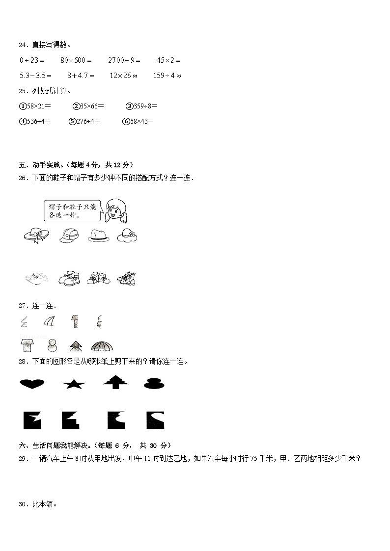 广西来宾市象州县小学2022-2023学年三年级数学第二学期期末监测试题含答案03