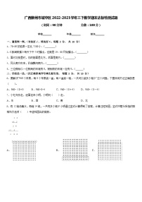 广西柳州市城中区2022-2023学年三下数学期末达标检测试题含答案