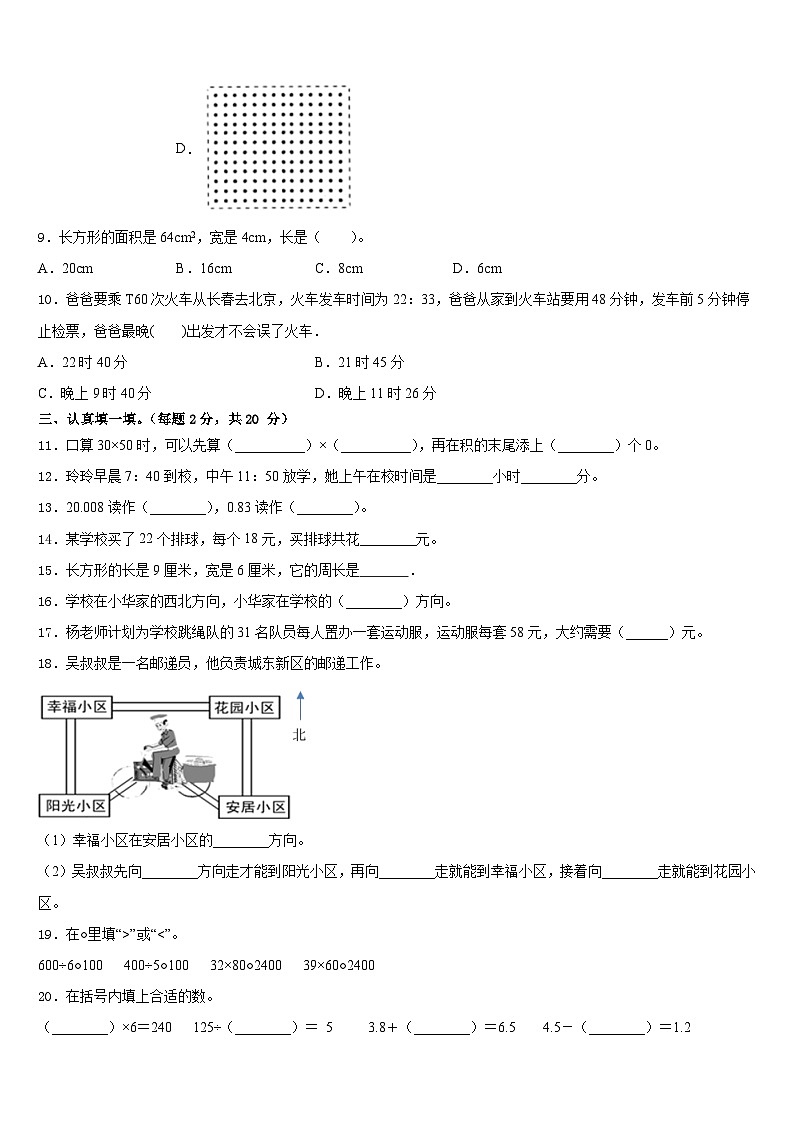 广西柳州市城中区2022-2023学年三下数学期末达标检测试题含答案第2页