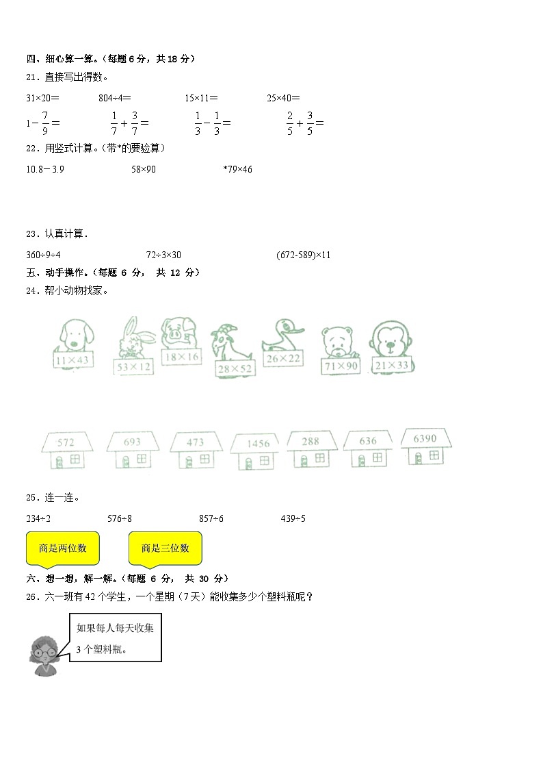 广西柳州市城中区2022-2023学年三下数学期末达标检测试题含答案第3页
