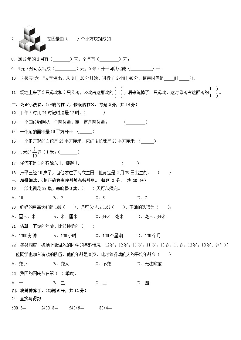 广西柳州市融水县2022-2023学年数学三年级第二学期期末质量跟踪监视模拟试题含答案第2页
