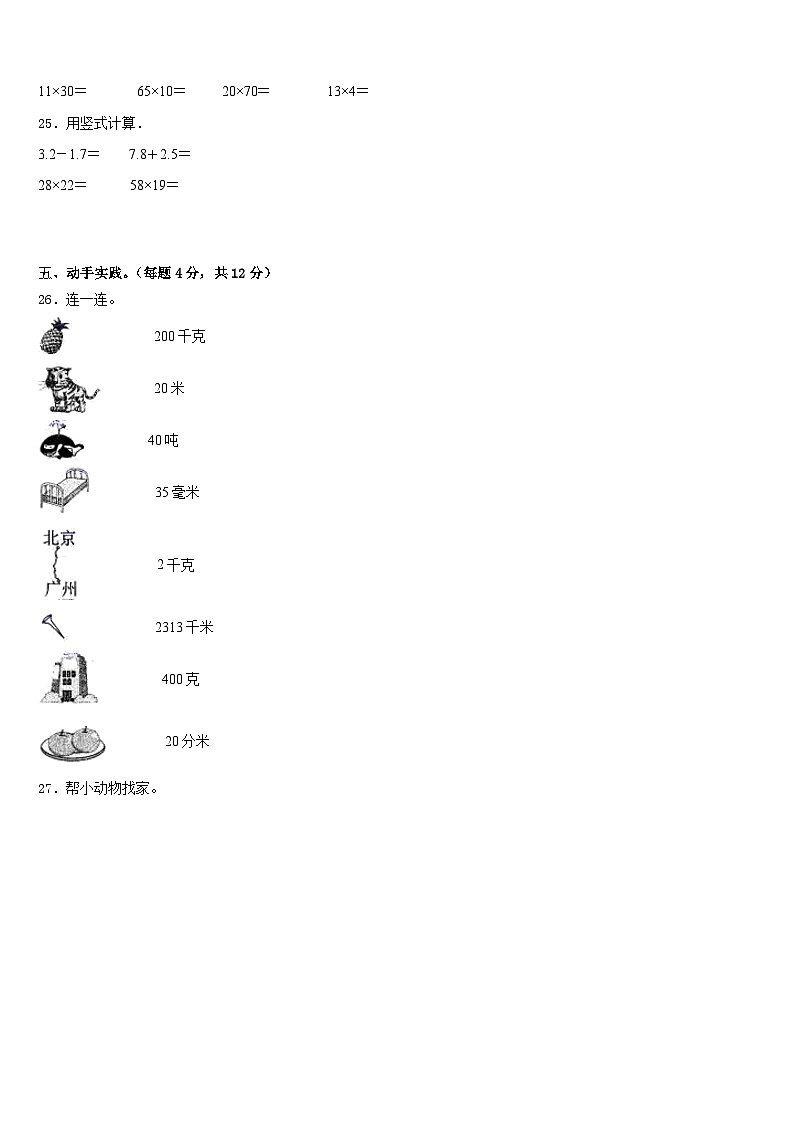 广西柳州市融水县2022-2023学年数学三年级第二学期期末质量跟踪监视模拟试题含答案第3页