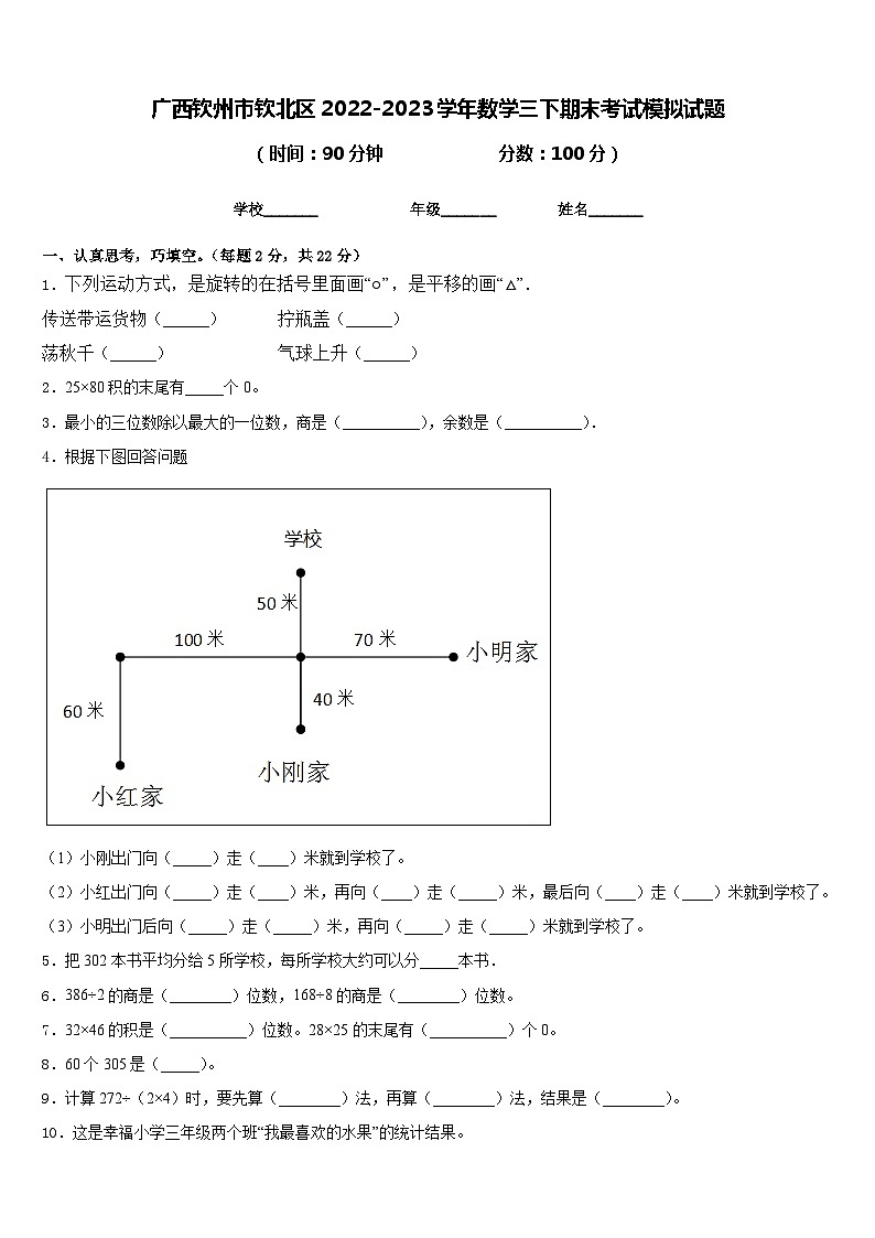 广西钦州市钦北区2022-2023学年数学三下期末考试模拟试题含答案01