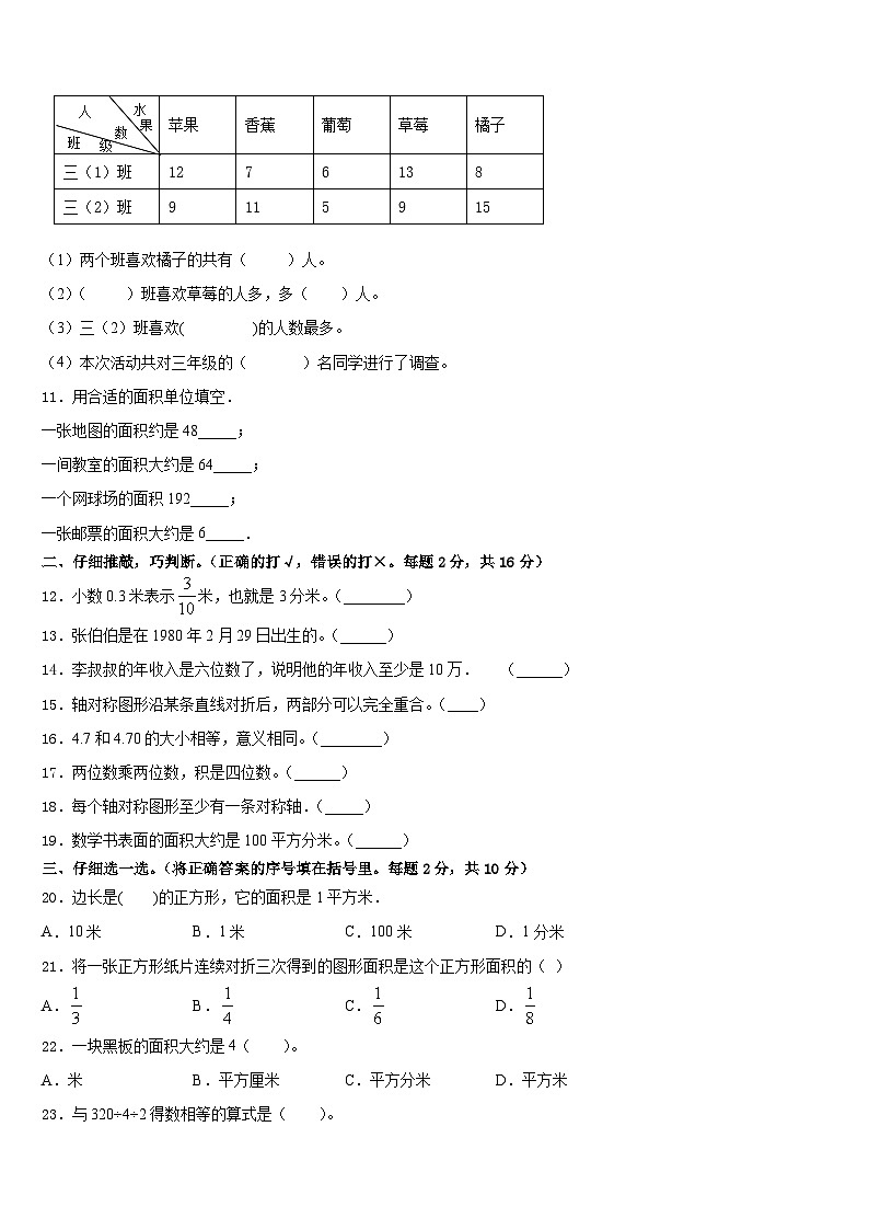广西钦州市钦北区2022-2023学年数学三下期末考试模拟试题含答案02