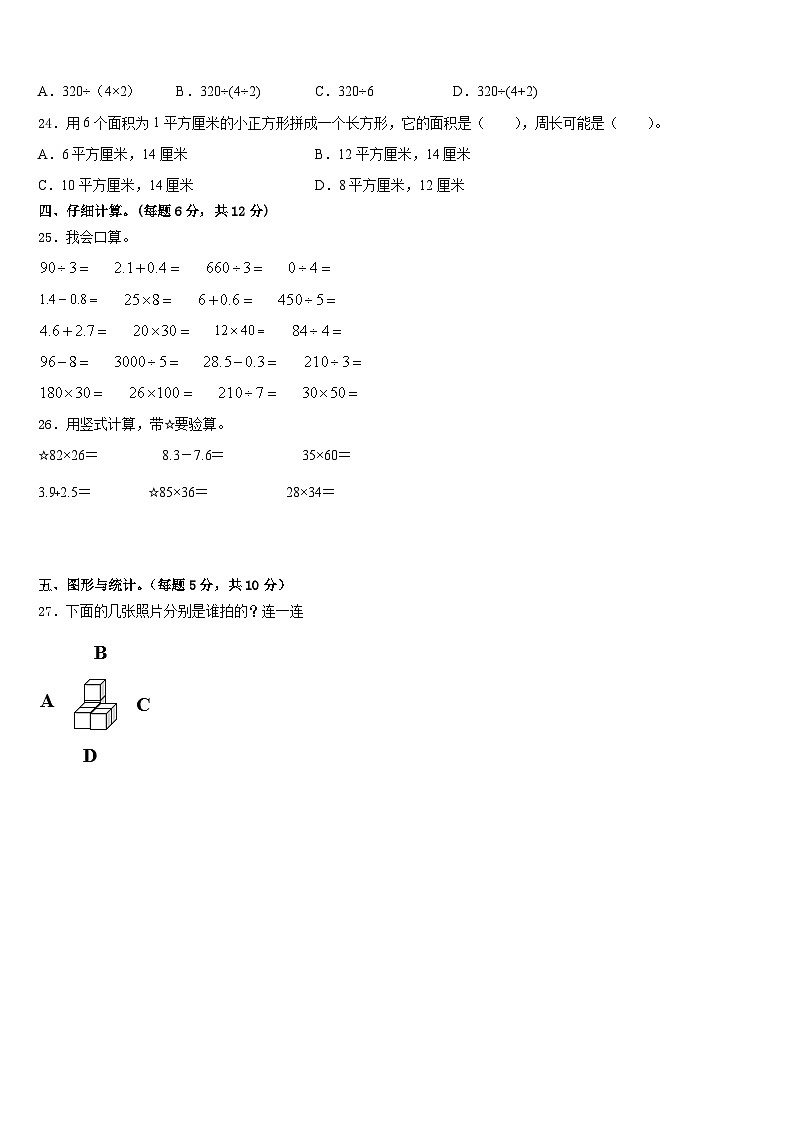 广西钦州市钦北区2022-2023学年数学三下期末考试模拟试题含答案03