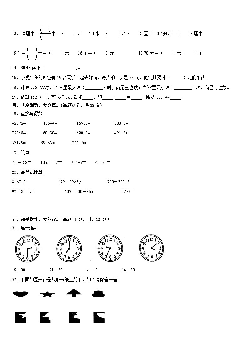 广西永福县2022-2023学年数学三下期末达标测试试题含答案第2页