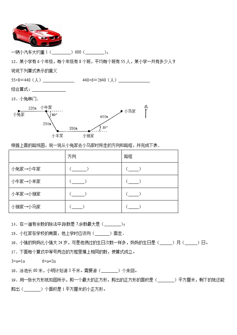 广西玉林地区2022-2023学年三下数学期末考试试题含答案第2页