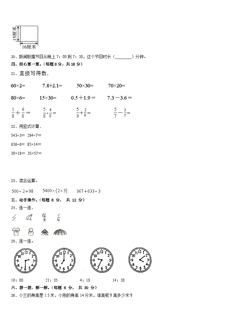 广西玉林地区2022-2023学年三下数学期末考试试题含答案第3页