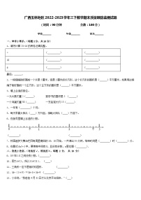 广西玉林地区2022-2023学年三下数学期末质量跟踪监视试题含答案