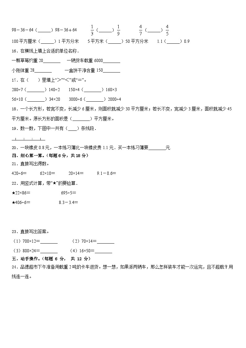 广西玉林市兴业县2022-2023学年数学三年级第二学期期末学业质量监测模拟试题含答案第2页