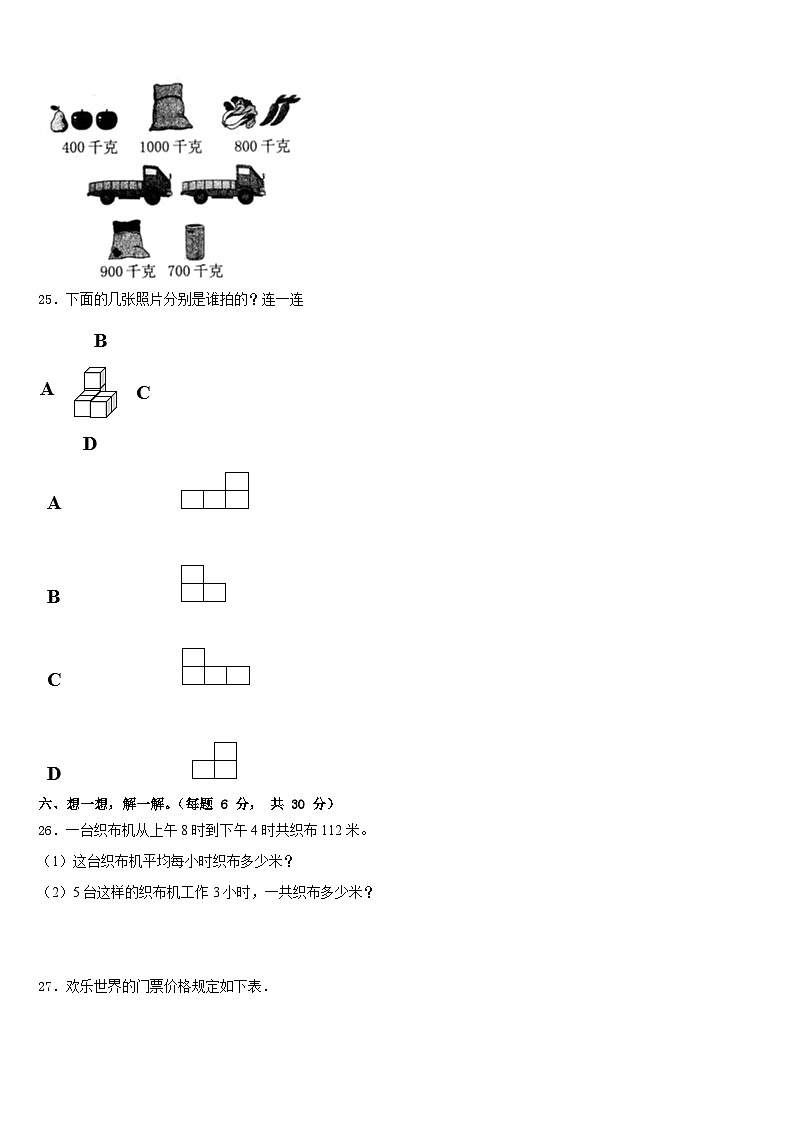广西玉林市兴业县2022-2023学年数学三年级第二学期期末学业质量监测模拟试题含答案第3页