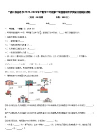 广西壮族百色市2022-2023学年数学三年级第二学期期末教学质量检测模拟试题含答案