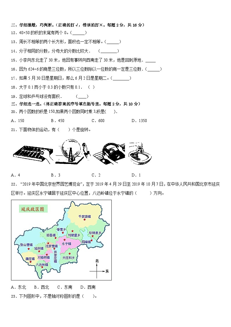 广西壮族百色市德保县2022-2023学年三年级数学第二学期期末调研试题含答案第2页