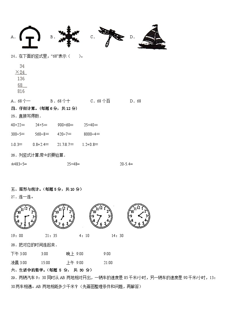 广西壮族百色市德保县2022-2023学年三年级数学第二学期期末调研试题含答案第3页