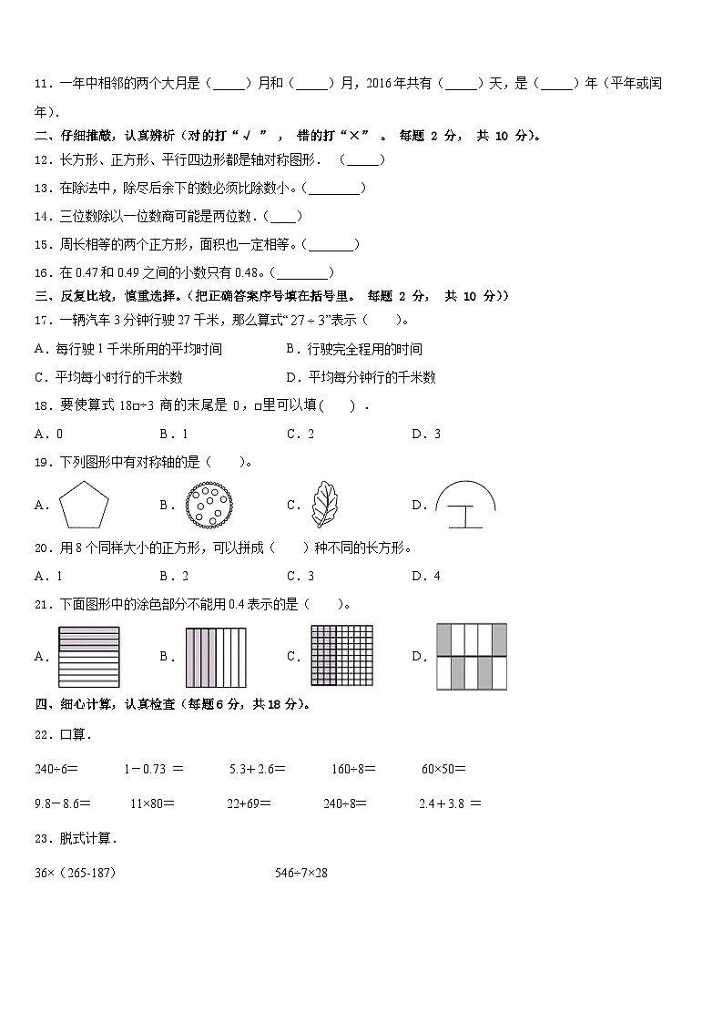 广西壮族百色市靖西县2022-2023学年三下数学期末经典试题含答案第2页