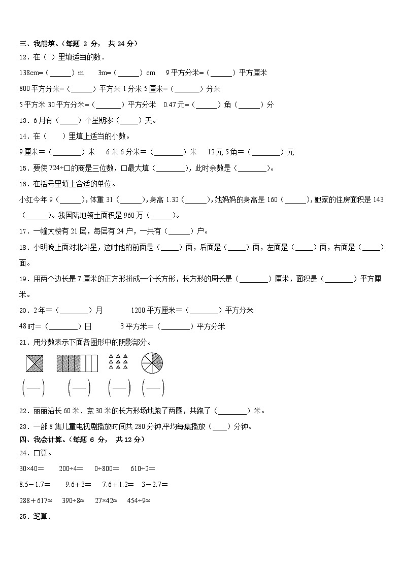 广西壮族百色市乐业县2022-2023学年数学三年级第二学期期末质量跟踪监视模拟试题含答案第2页