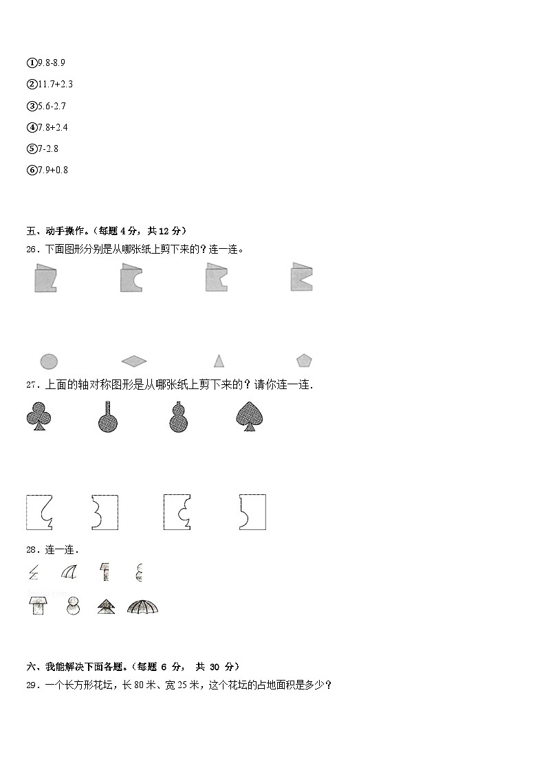 广西壮族百色市乐业县2022-2023学年数学三年级第二学期期末质量跟踪监视模拟试题含答案第3页