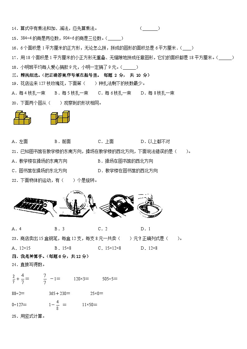 广西壮族百色市隆林各族自治县2022-2023学年三下数学期末统考模拟试题含答案02