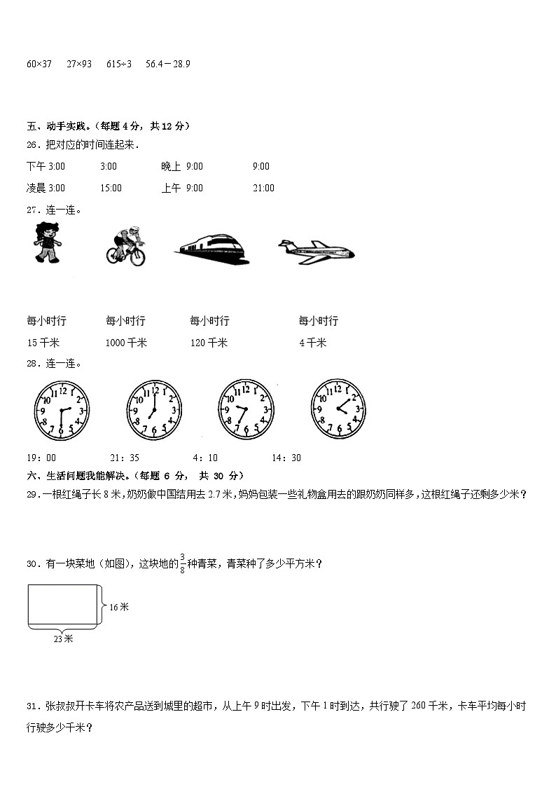 广西壮族百色市隆林各族自治县2022-2023学年三下数学期末统考模拟试题含答案03