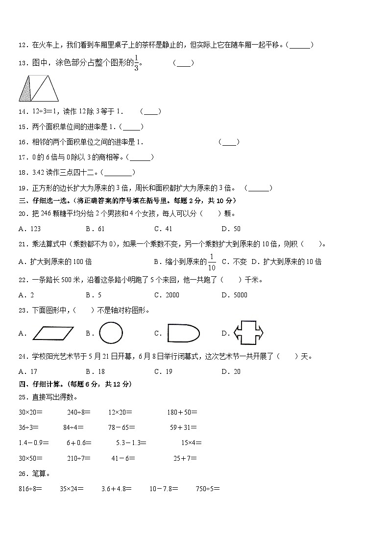 广西壮族百色市平果县2022-2023学年数学三下期末预测试题含答案02