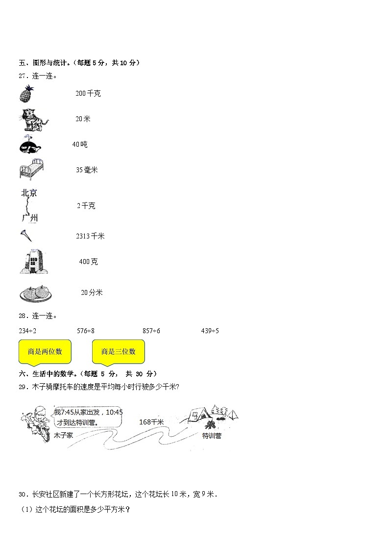 广西壮族百色市平果县2022-2023学年数学三下期末预测试题含答案03