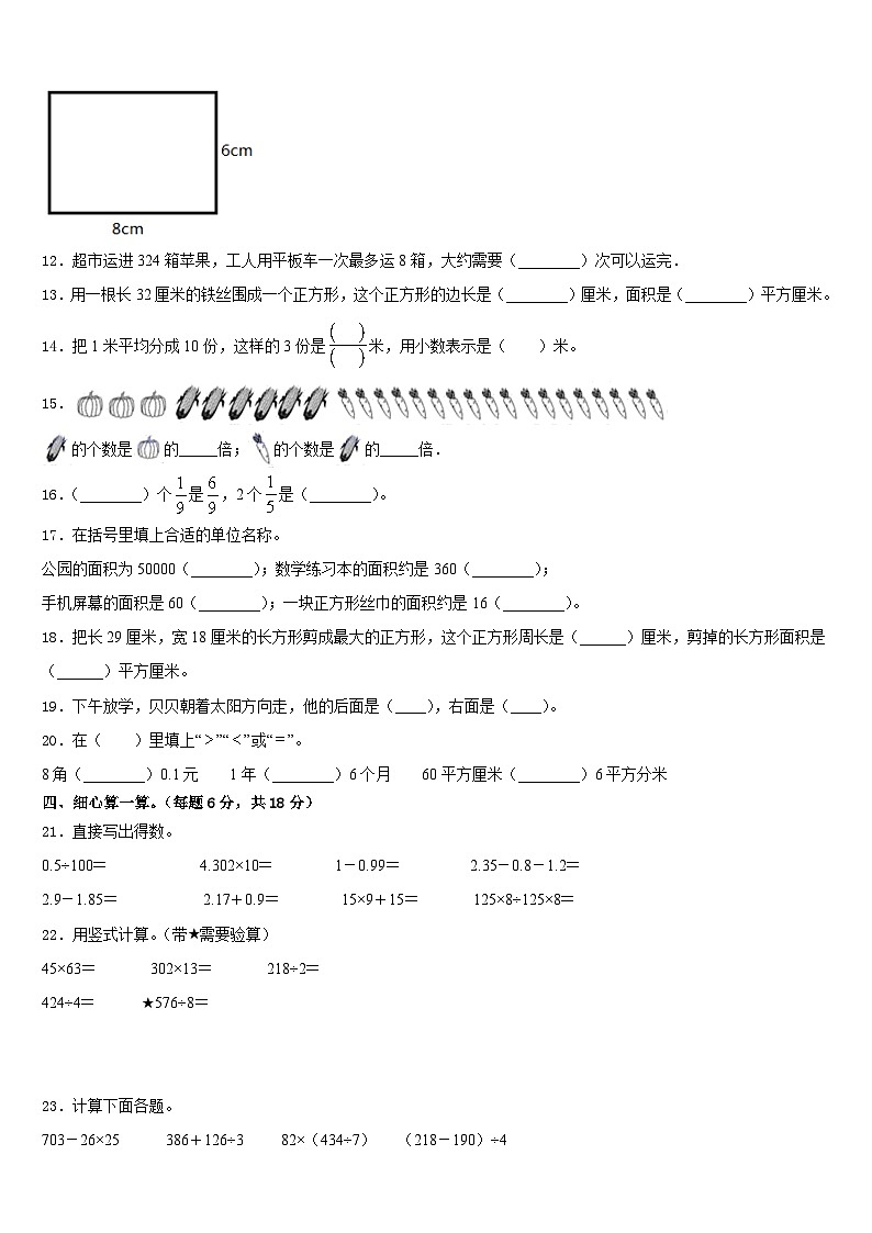 广西壮族百色市田东县2022-2023学年三下数学期末预测试题含答案第2页