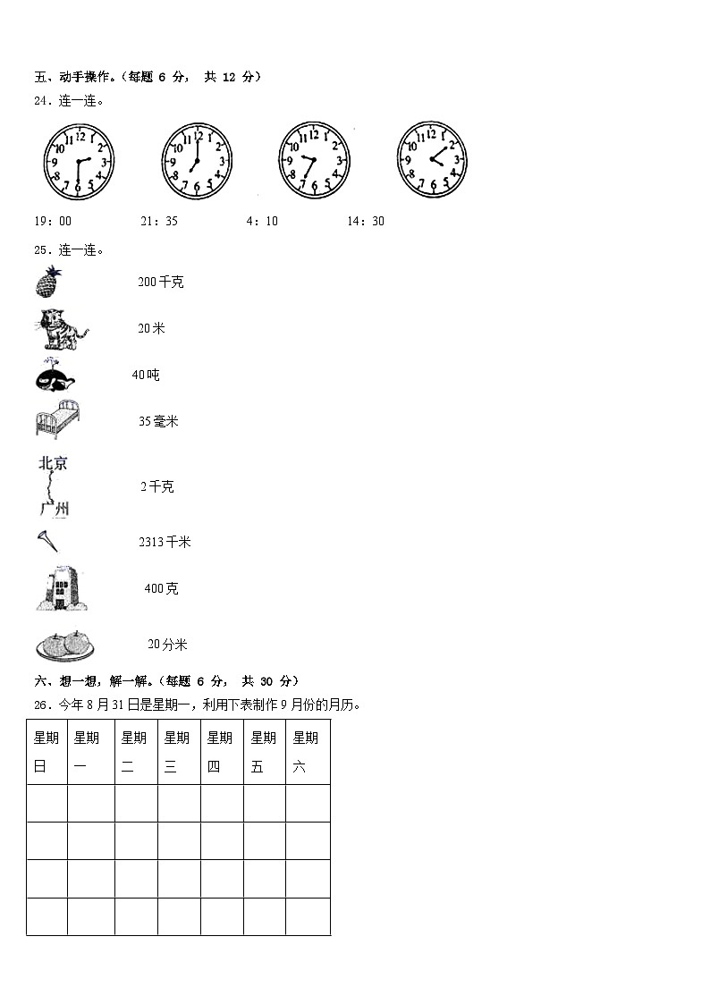 广西壮族百色市田东县2022-2023学年三下数学期末预测试题含答案第3页