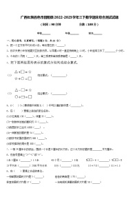 广西壮族百色市田阳县2022-2023学年三下数学期末综合测试试题含答案