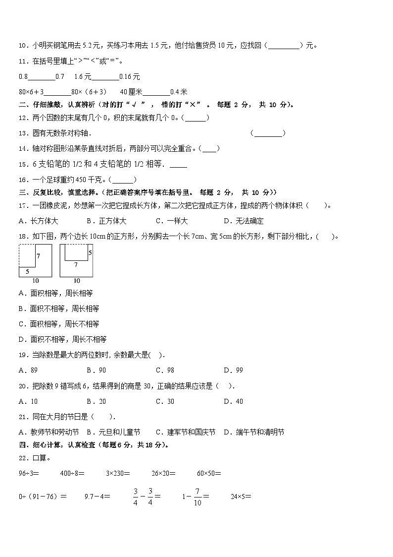 广西壮族百色市田阳县2022-2023学年三下数学期末综合测试试题含答案02